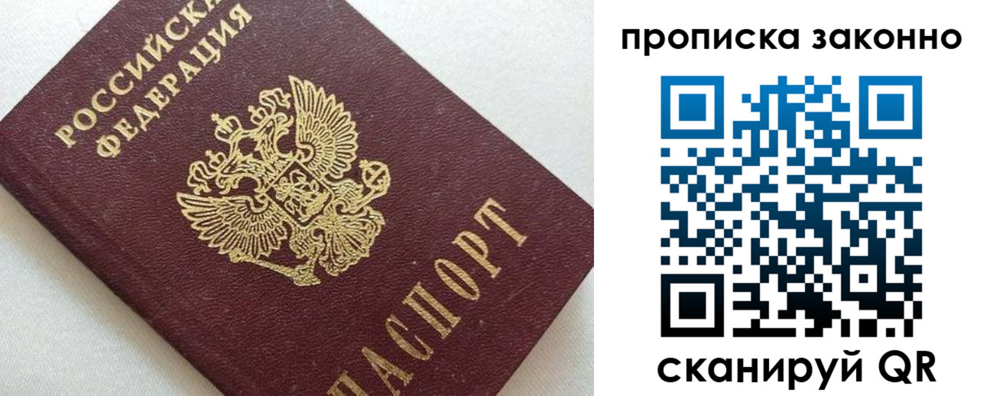 прописка поиск в Москве