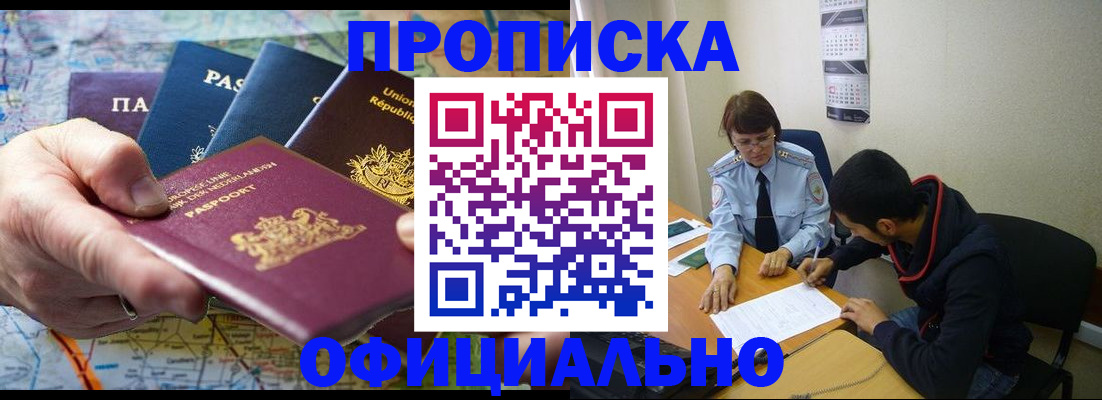 временная регистрация гарантия в Москве