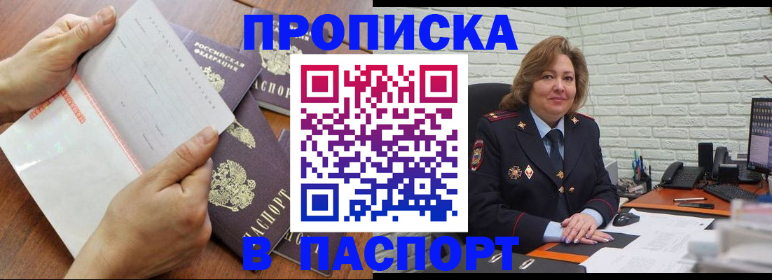 регистрация в Москве