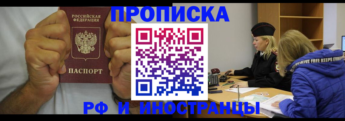 прописка паспорт в Москве