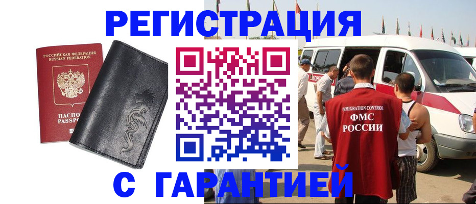 временная регистрация законно в Москве