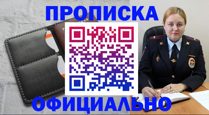 временная регистрация законно в Москве