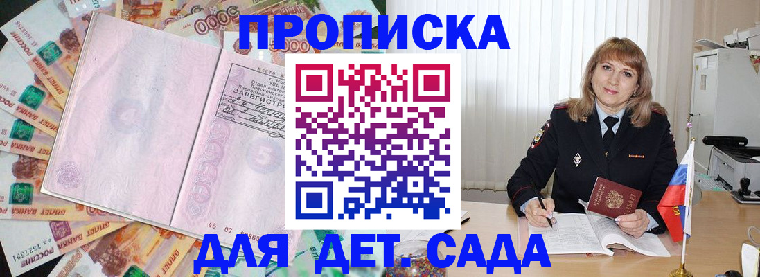 прописка для кредита в Москве