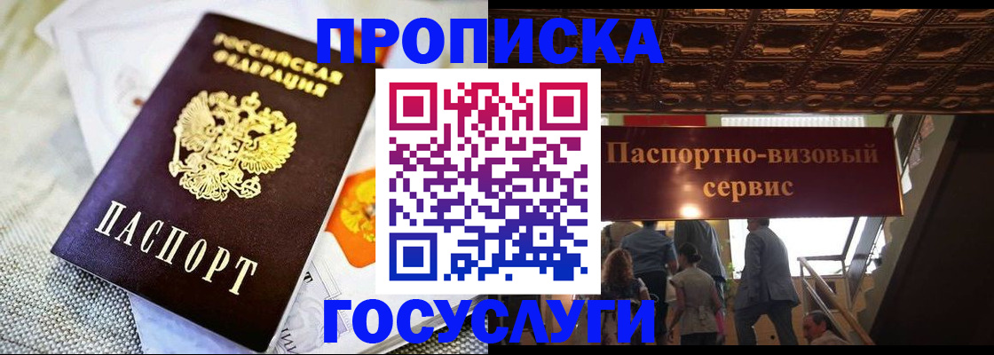 временная регистрация для всех в Москве