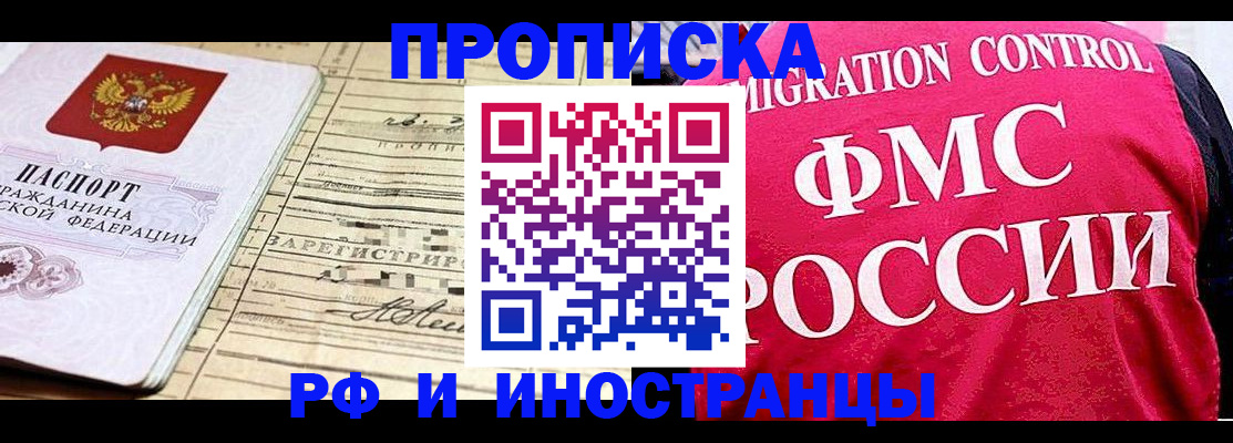 временная регистрация 2025 в Москве